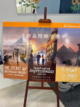 IMMERSIVE JOURNEY イマーシブジャーニー横浜に投稿された画像（2026/8/16）