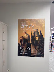 ガウディ没後100年記念 永遠なるガウディ 〜VRで辿る、サグラダ・ファミリアの奇跡〜に投稿された画像（2026/8/16）