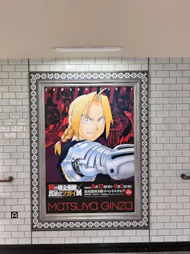 鋼の錬金術師×黄泉のツガイ展に投稿された画像（2026/8/16）