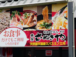 天然露天温泉 スパスミノエに投稿された画像（2026/8/16）