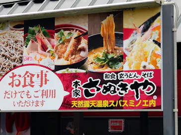 天然露天温泉 スパスミノエに投稿された画像（2026/8/16）