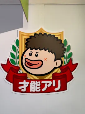 プレバト才能アリ展（大阪会場）に投稿された画像（2026/8/16）