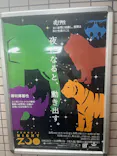 天王寺動物園に投稿された画像（2026/8/17）