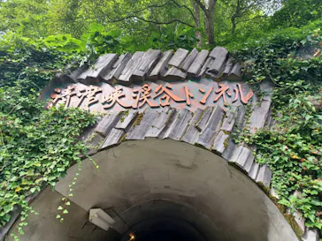 清津峡渓谷トンネルに投稿された画像（2026/8/16）