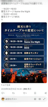 東京 星空と光の夏祭り（開催日：8月8日～16日）に投稿された画像（2026/8/17）