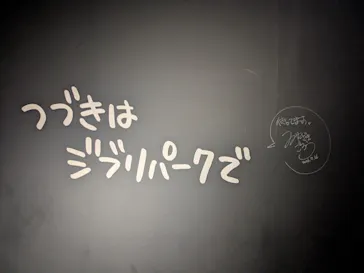 ジブリパーク展に投稿された画像（2026/8/17）