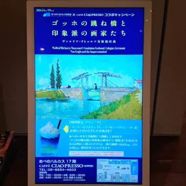 あべのハルカス美術館に投稿された画像（2026/8/17）