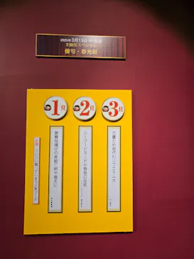 プレバト才能アリ展（大阪会場）に投稿された画像（2026/8/17）