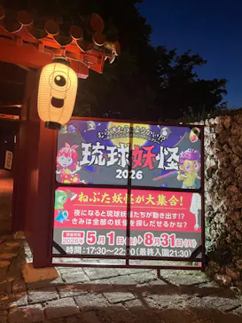 体験王国 むら咲むらに投稿された画像（2026/8/17）
