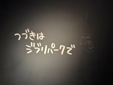 ジブリパーク展に投稿された画像（2026/8/17）