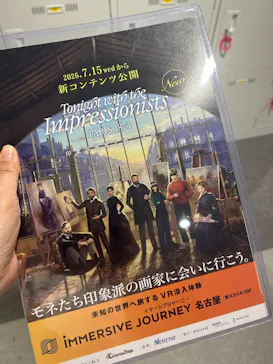 IMMERSIVE JOURNEY イマーシブジャーニー名古屋に投稿された画像（2026/8/17）