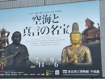 東京国立博物館に投稿された画像（2026/8/17）