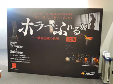 ホラーにふれる展 －映画美術の世界－に投稿された画像（2026/8/18）