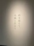 新潟県立近代美術館に投稿された画像（2026/8/19）