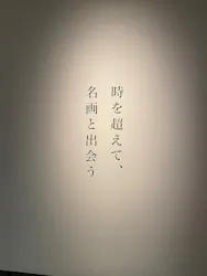 新潟県立近代美術館に投稿された画像（2026/8/18）