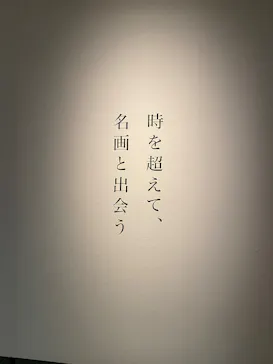 新潟県立近代美術館に投稿された画像（2026/8/18）
