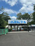 西武園ゆうえんちに投稿された画像（2026/8/19）