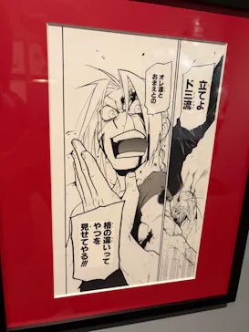鋼の錬金術師×黄泉のツガイ展に投稿された画像（2026/8/19）