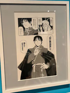 鋼の錬金術師×黄泉のツガイ展に投稿された画像（2026/8/19）