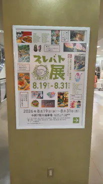プレバト才能アリ展　芸能人の名作と劇的添削2012‐2026に投稿された画像（2026/8/19）