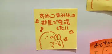 すみっコぐらし わくわくパーク～みんなでつくる にじいろのおもいで～に投稿された画像（2026/8/19）