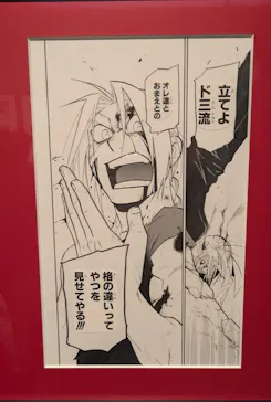 鋼の錬金術師×黄泉のツガイ展に投稿された画像（2026/8/20）