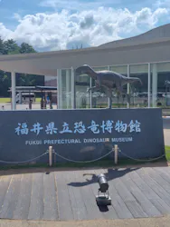 福井県立恐竜博物館に投稿された画像（2026/8/20）