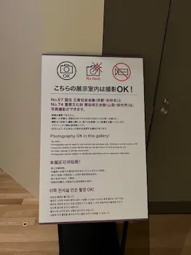 弘法大師生誕1250年記念　特別展「空海と真言の名宝」に投稿された画像（2026/8/20）