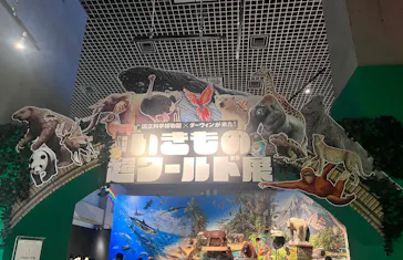 特別展「いきもの超ワールド展　国立科学博物館×ダーウィンが来た！」（国立科学博物館）に投稿された画像（2026/8/21）