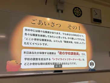 どこか奇妙な職業体験　夜の学校調査員に投稿された画像（2026/8/21）