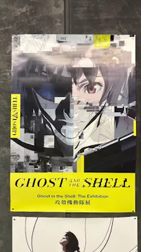 攻殻機動隊展　Ghost and the Shell　関西巡回展に投稿された画像（2026/8/22）
