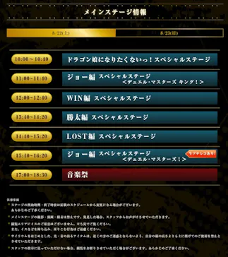 デュエル・マスターズ　25周年ツアー（神奈川会場）に投稿された画像（2026/8/22）