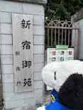 新宿御苑に投稿された画像（2026/8/22）