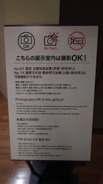 弘法大師生誕1250年記念　特別展「空海と真言の名宝」に投稿された画像（2026/8/22）