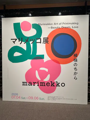 【最終値下げ】マリメッコ　the art of printmaking 新品 マリメッコ展 模様のちから Marimekko:Art of Printmaking -Beauty