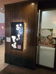おふろの王様 大井町店に投稿された画像（2026/8/22）
