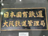 京都鉄道博物館×京都水族館に投稿された画像（2026/8/23）