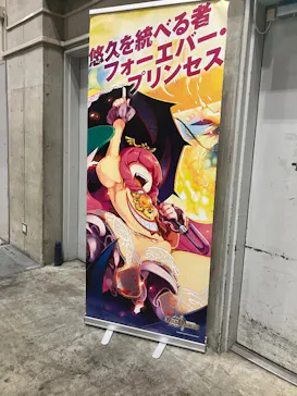 デュエル・マスターズ　25周年ツアー（神奈川会場）に投稿された画像（2026/8/23）