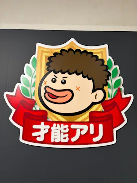 プレバト才能アリ展　芸能人の名作と劇的添削2012‐2026に投稿された画像（2026/8/23）