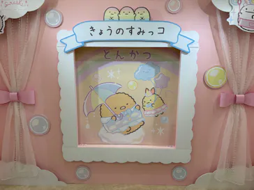 すみっコぐらし わくわくパーク～みんなでつくる にじいろのおもいで～に投稿された画像（2026/8/23）