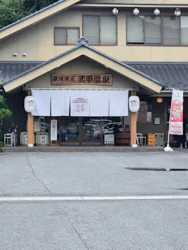 秩父湯元 武甲温泉に投稿された画像（2026/8/23）