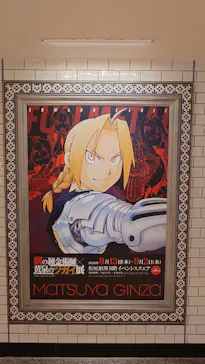 鋼の錬金術師×黄泉のツガイ展に投稿された画像（2026/8/23）