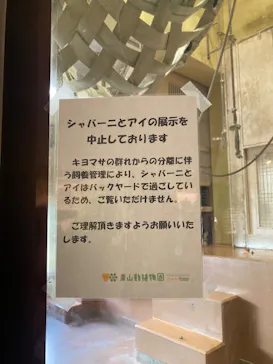 名古屋市東山動植物園に投稿された画像（2026/8/23）
