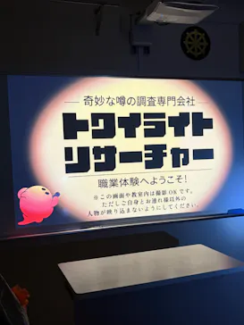 どこか奇妙な職業体験　夜の学校調査員に投稿された画像（2026/8/23）