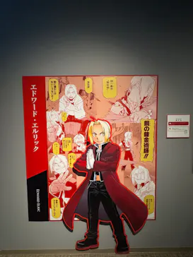 鋼の錬金術師×黄泉のツガイ展に投稿された画像（2026/8/23）