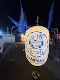 万博記念公園お祭り広場に投稿された画像（2026/8/24）