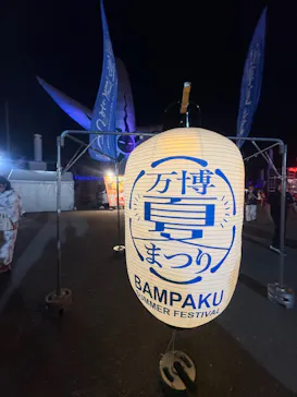 万博記念公園お祭り広場に投稿された画像（2026/8/23）