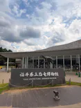 福井県立恐竜博物館に投稿された画像（2026/8/24）