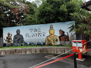 弘法大師生誕1250年記念　特別展「空海と真言の名宝」に投稿された画像（2026/8/24）