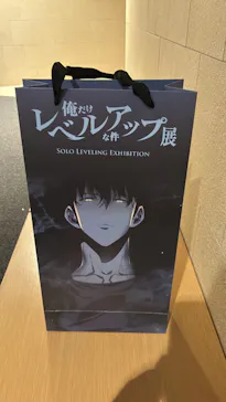 俺だけレベルアップな件展に投稿された画像（2026/8/24）